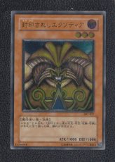 画像1: 封印されしエクゾディア　レリーフ　遊戯王 (1)