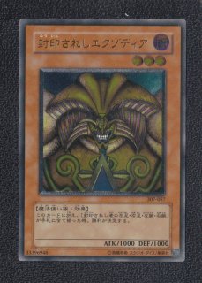 美品 封印されしエクゾディア レリーフ アルティメット 307-057