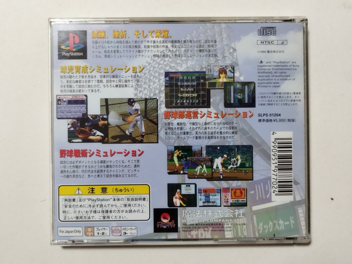 画像3: '98 甲子園 帯葉書チラシ箱説有 PS1プレイステーション【管理4N5】 (3)
