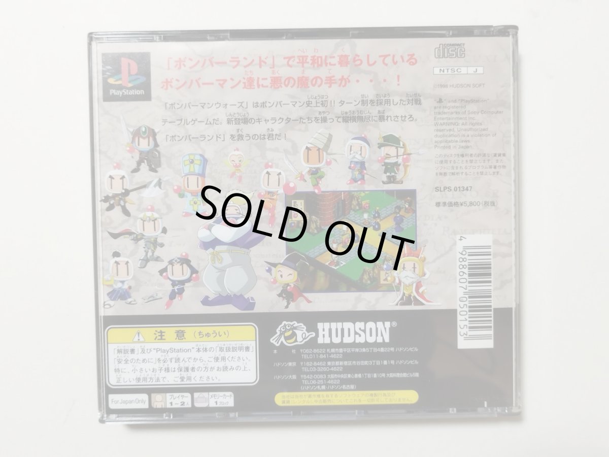 画像3: ボンバーマンウォーズ　帯葉書チラシ箱説有　PS1プレイステーション【管理4N5】 (3)