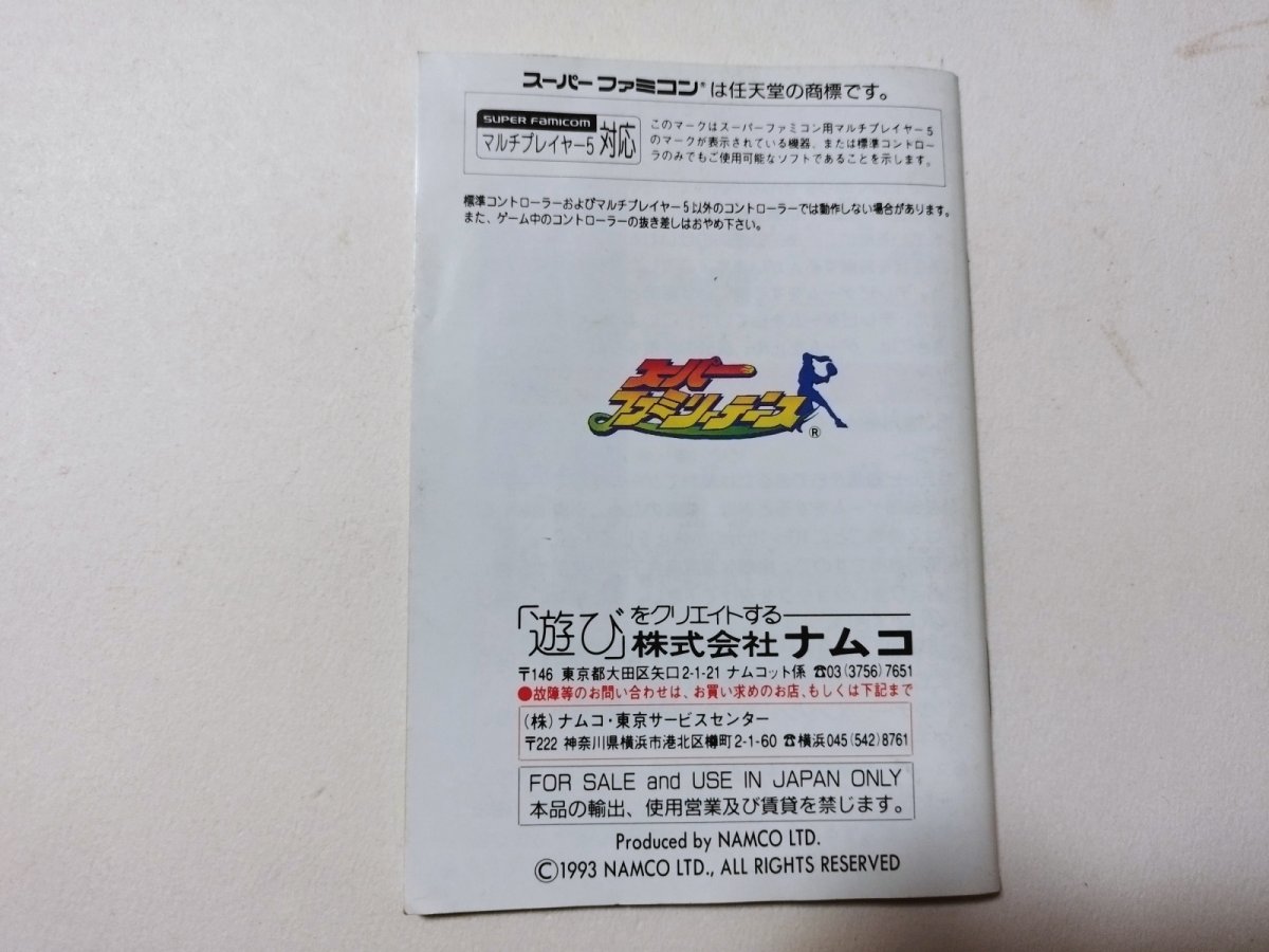 画像8: スーパーファミリーテニス 葉書保証書箱説有 SFCスーパーファミコン 【管理4N7】 (8)