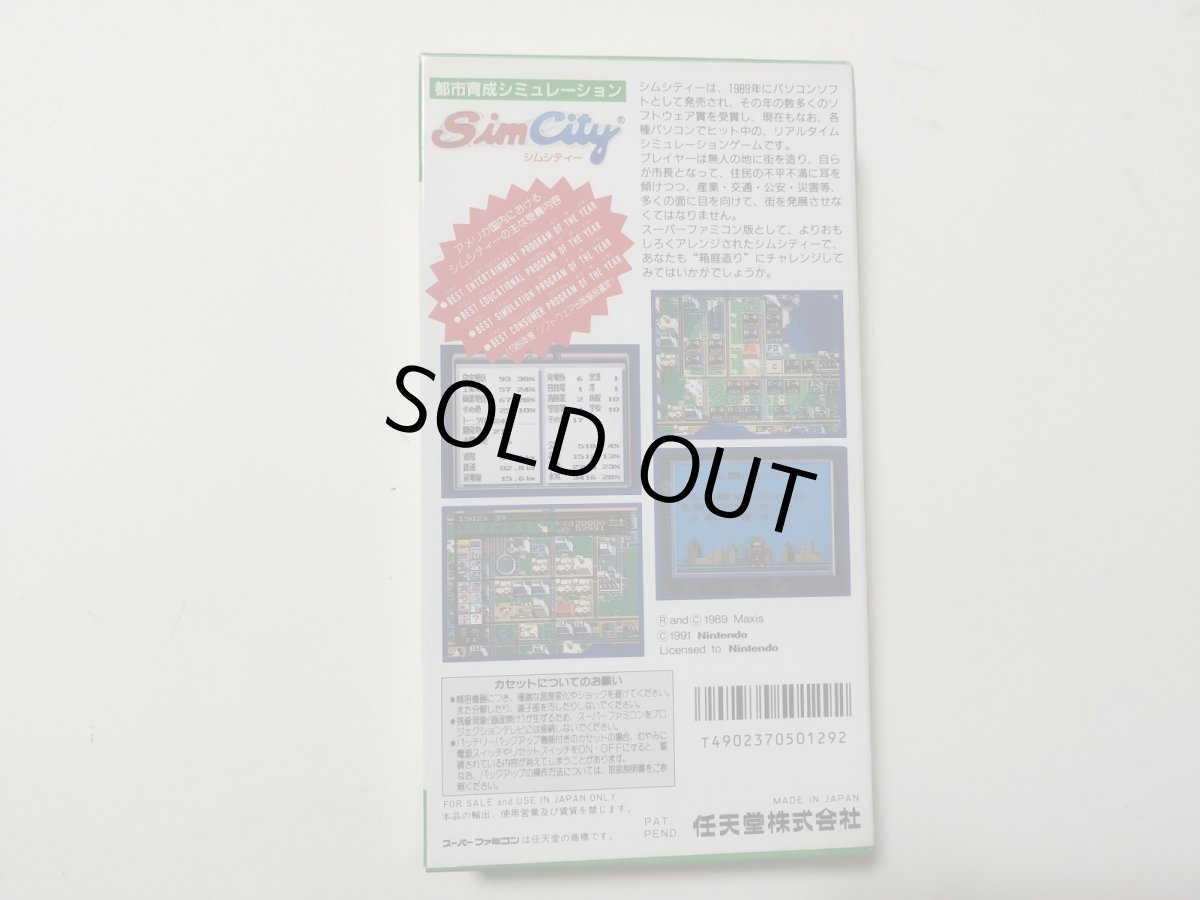画像3: シムシティ　操作表箱説有　SFCスーパーファミコン　【管理4N7】 (3)