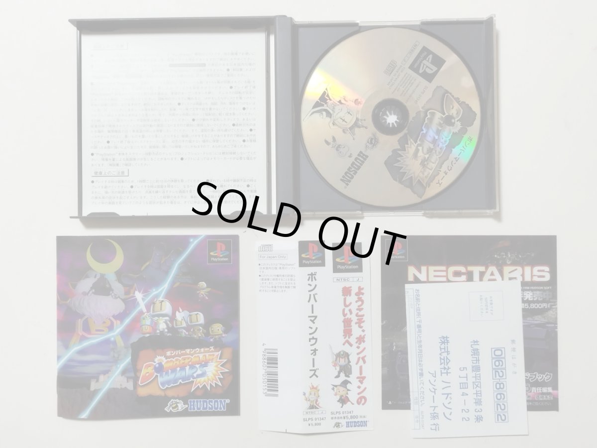 画像2: ボンバーマンウォーズ　帯葉書チラシ箱説有　PS1プレイステーション【管理4N5】 (2)