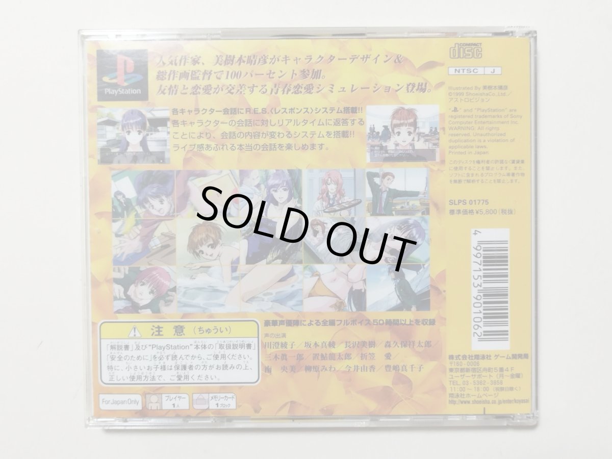 画像3: 後夜祭　帯箱説有　PS1プレイステーション【管理4N5】 (3)