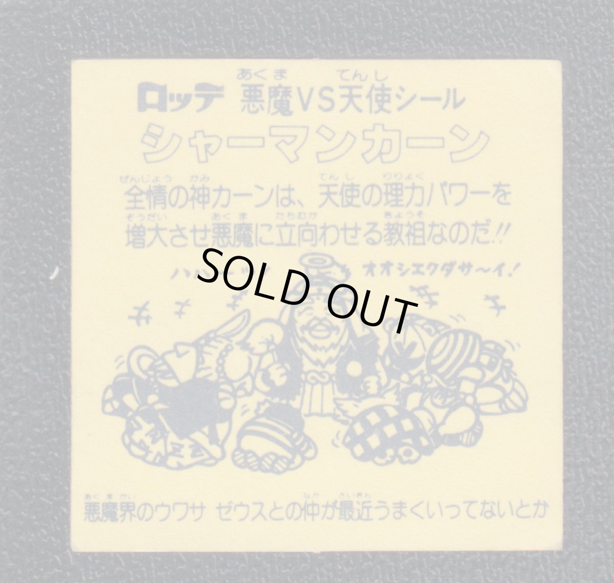 画像2: シャーマンカーン　濃黄色　状態【Ｂ】No.1 (2)