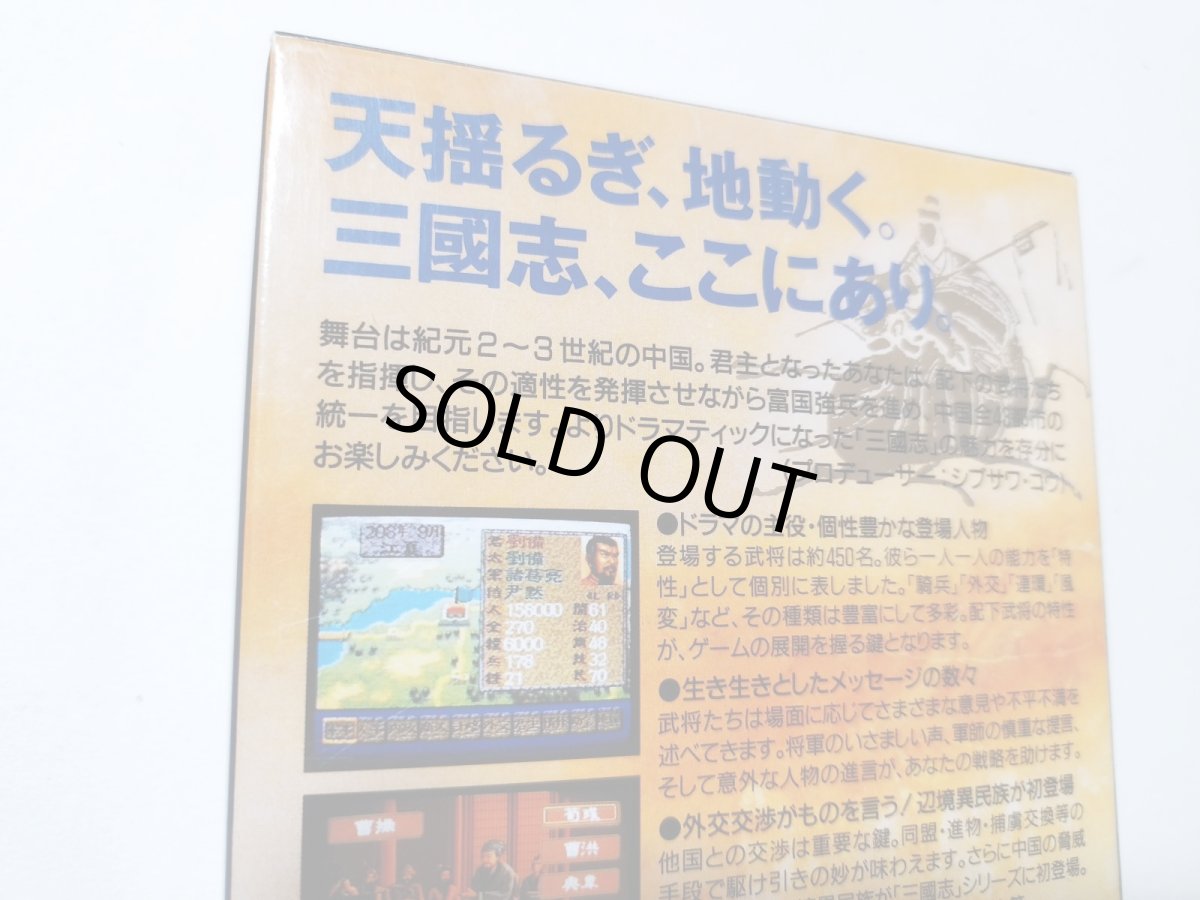 画像6: 三國志IV 葉書チラシマップ箱説有 SFCスーパーファミコン【管理4N7】 (6)