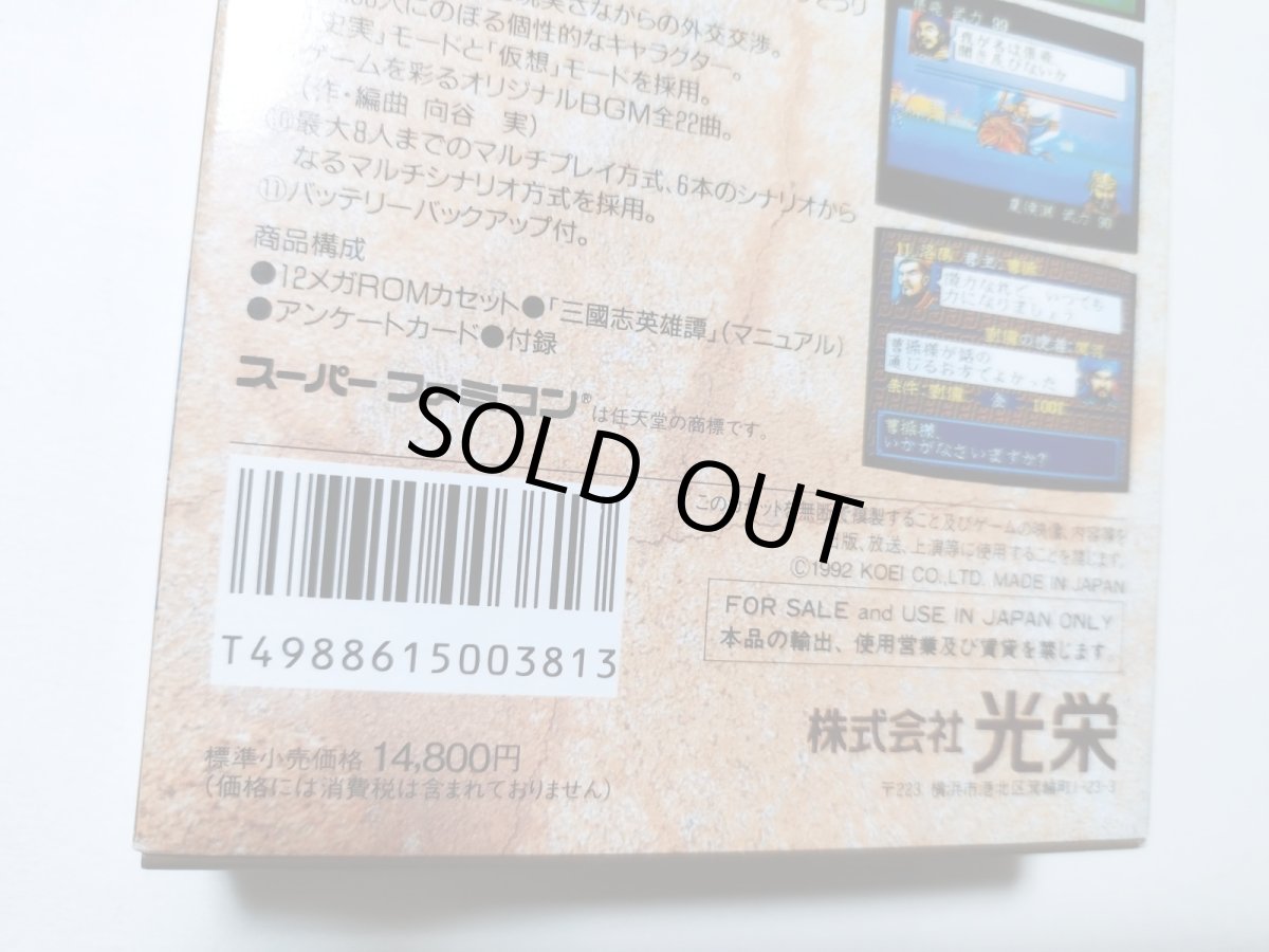 画像8: 三國志III マップ箱説有 SFCスーパーファミコン【管理4N7】 (8)