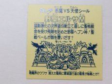 画像8: 野聖エルサM　状態【A】No.4 (8)