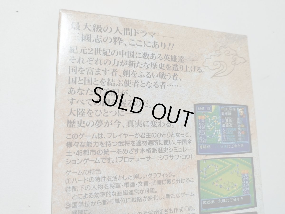 画像7: 三國志III マップ箱説有 SFCスーパーファミコン【管理4N7】 (7)