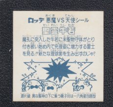 画像2: 聖霊牛若　状態【Ｂ】No.1 (2)
