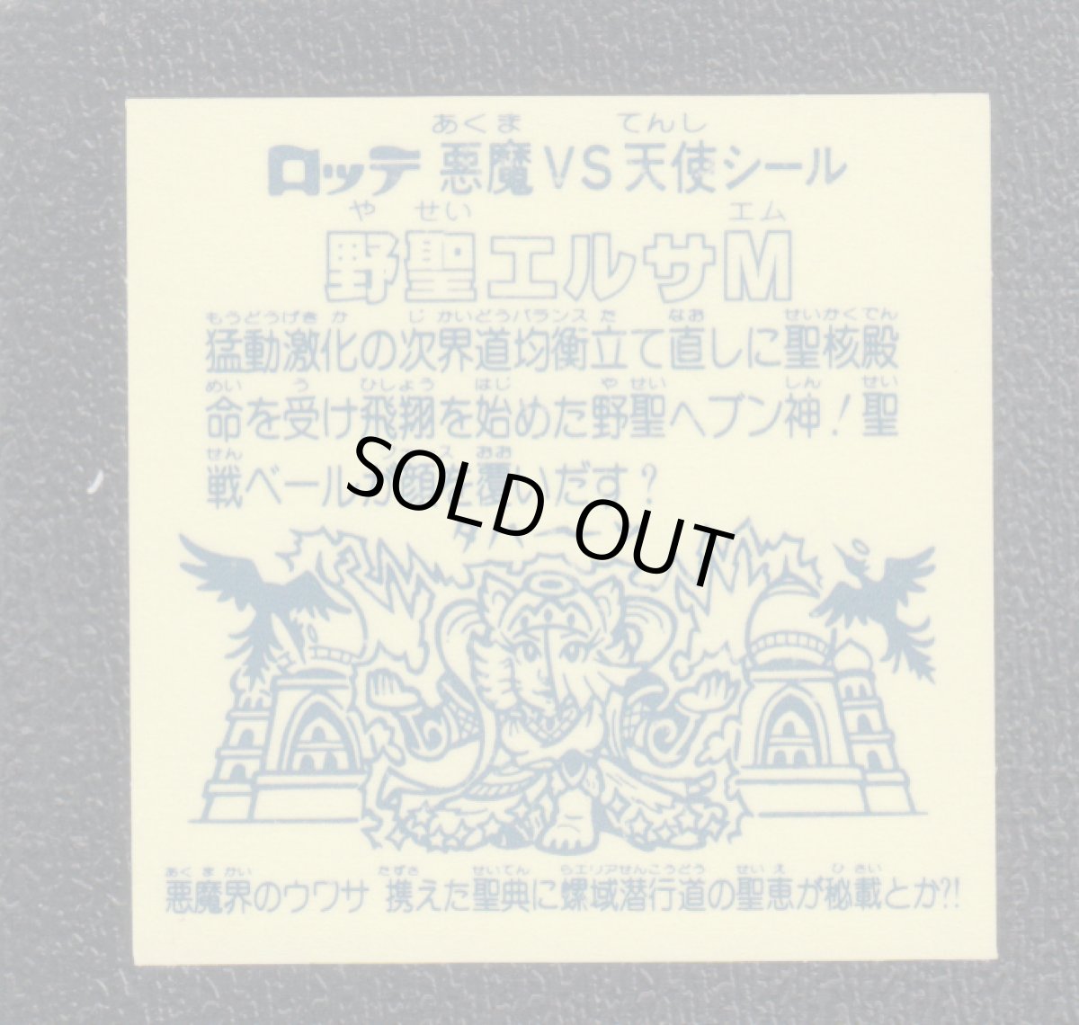 画像2: 野聖エルサM　状態【A】No.4 (2)