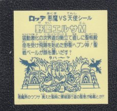画像2: 野聖エルサM　状態【A】No.4 (2)