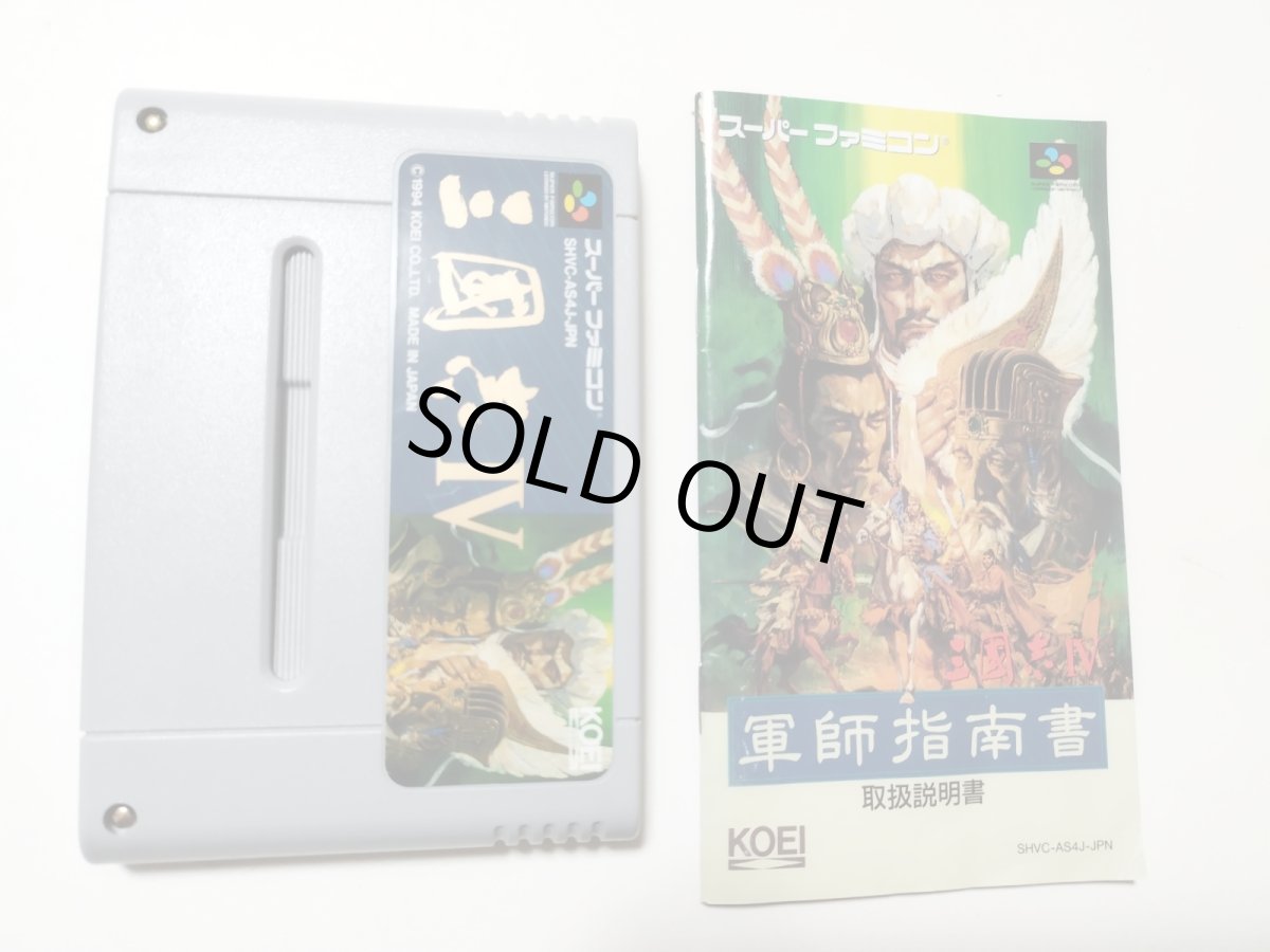 画像10: 三國志IV 葉書チラシマップ箱説有 SFCスーパーファミコン【管理4N7】 (10)