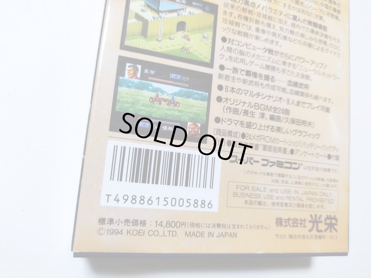 画像7: 三國志IV 葉書チラシマップ箱説有 SFCスーパーファミコン【管理4N7】 (7)