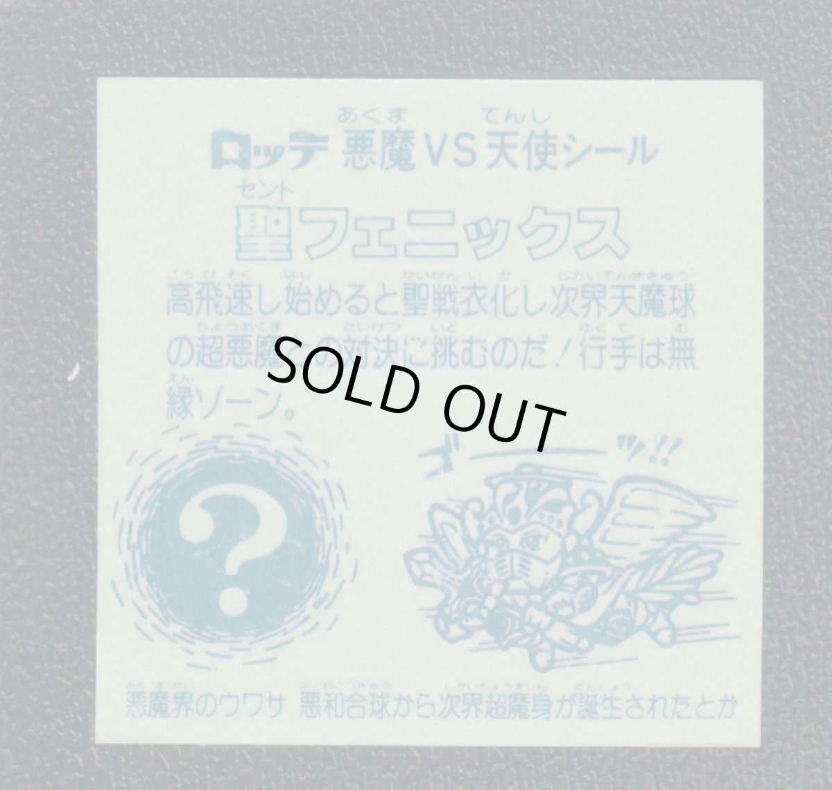 画像2: 聖フェニックス武装後　状態【A】No.5 (2)