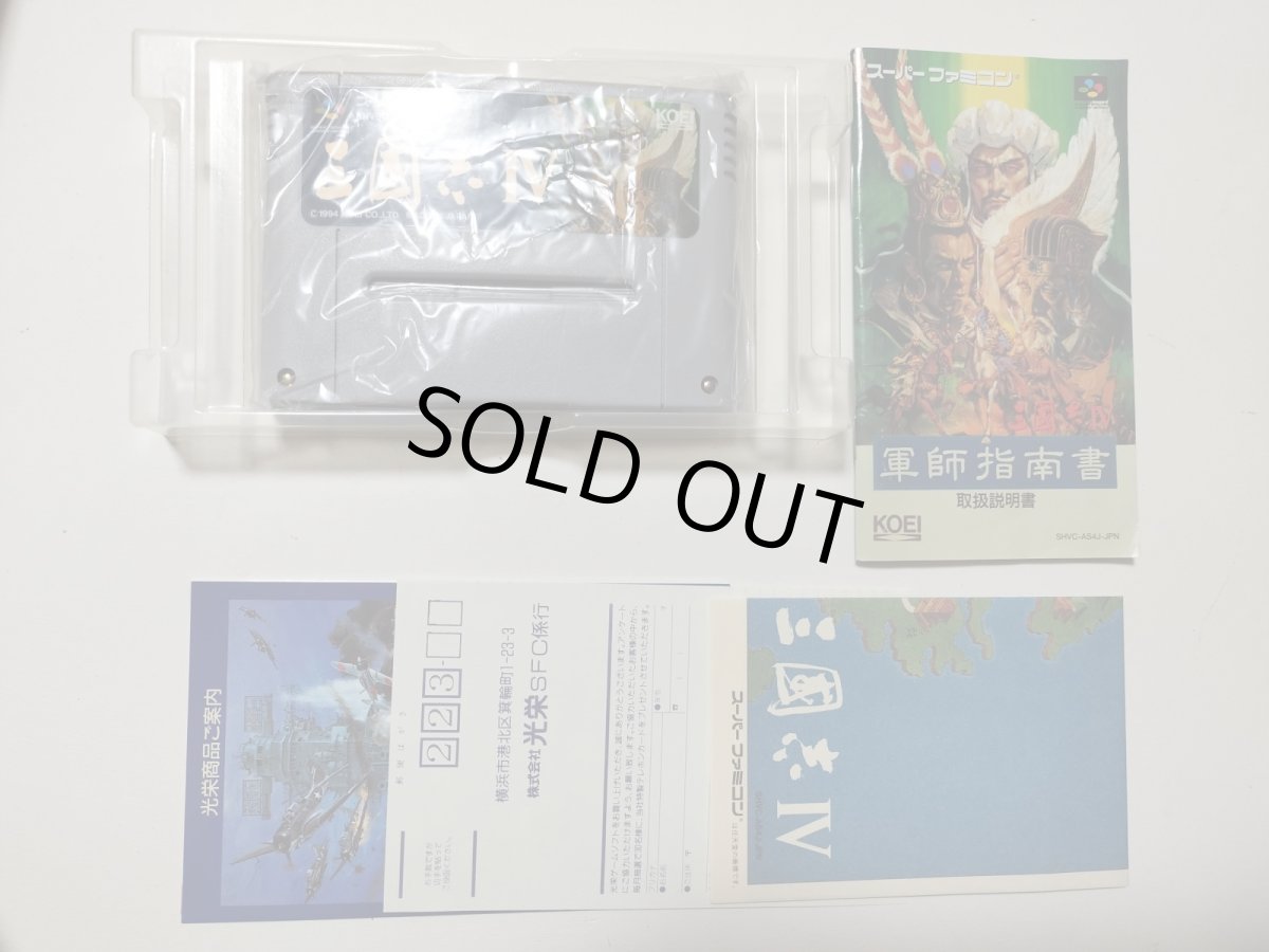 画像9: 三國志IV 葉書チラシマップ箱説有 SFCスーパーファミコン【管理4N7】 (9)