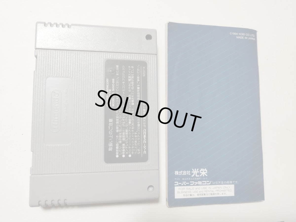 画像11: 三國志IV 葉書チラシマップ箱説有 SFCスーパーファミコン【管理4N7】 (11)