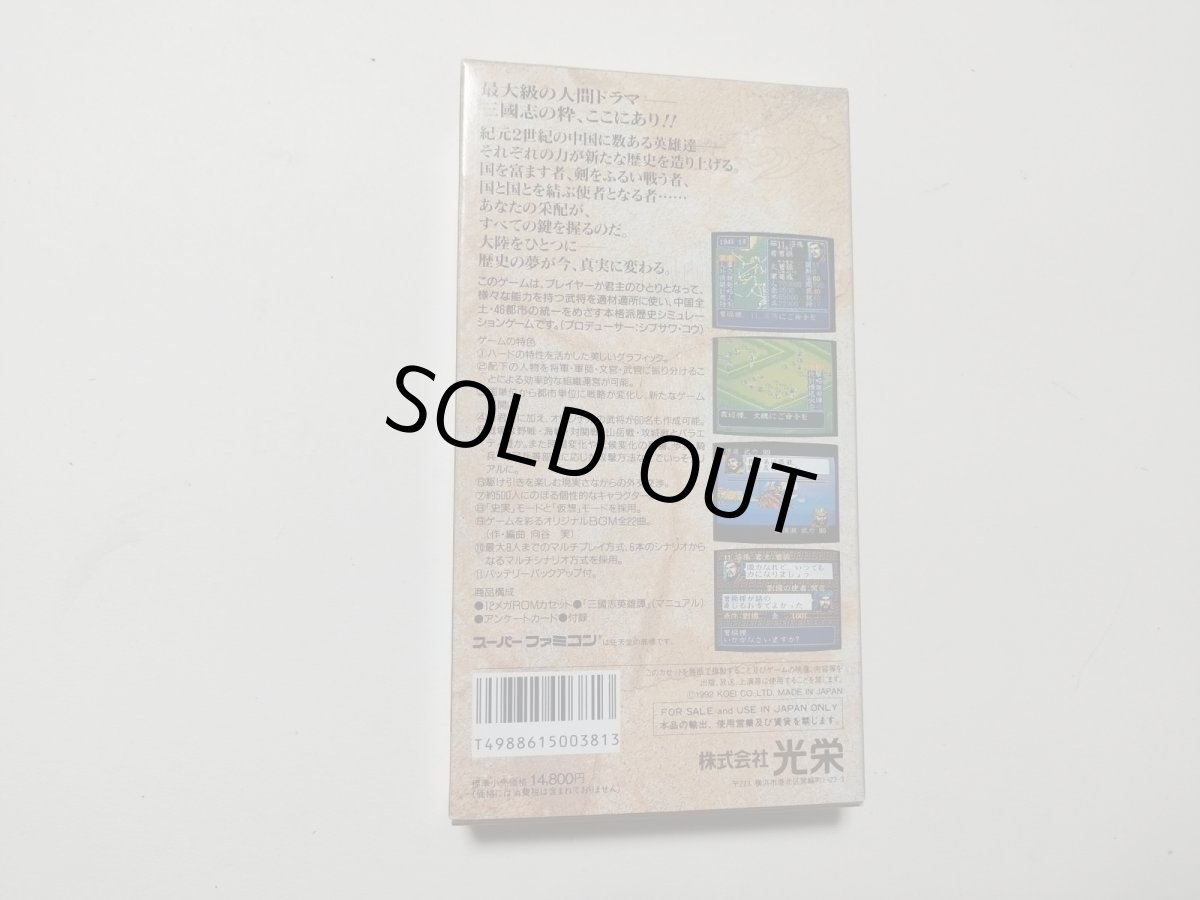 画像6: 三國志III マップ箱説有 SFCスーパーファミコン【管理4N7】 (6)