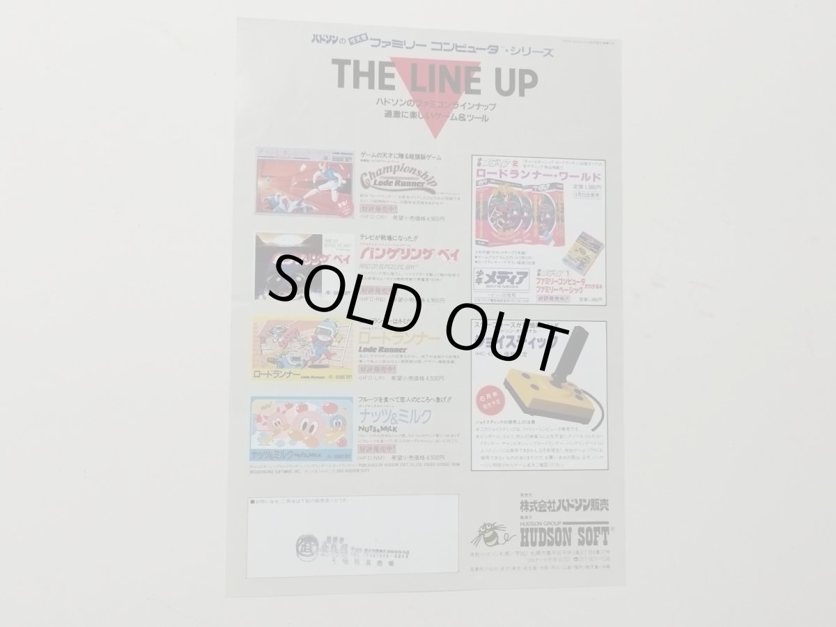 画像2: スターフォース チラシ【管理5h9・191〜】 (2)