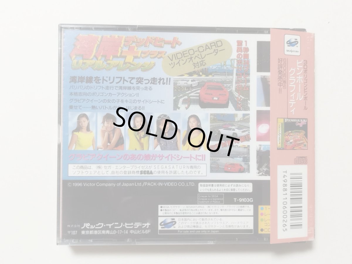 画像4: 湾岸デッドヒート + リアルアレンジ 帯訂正書箱説有 SSセガサターン【管理9h1】 (4)