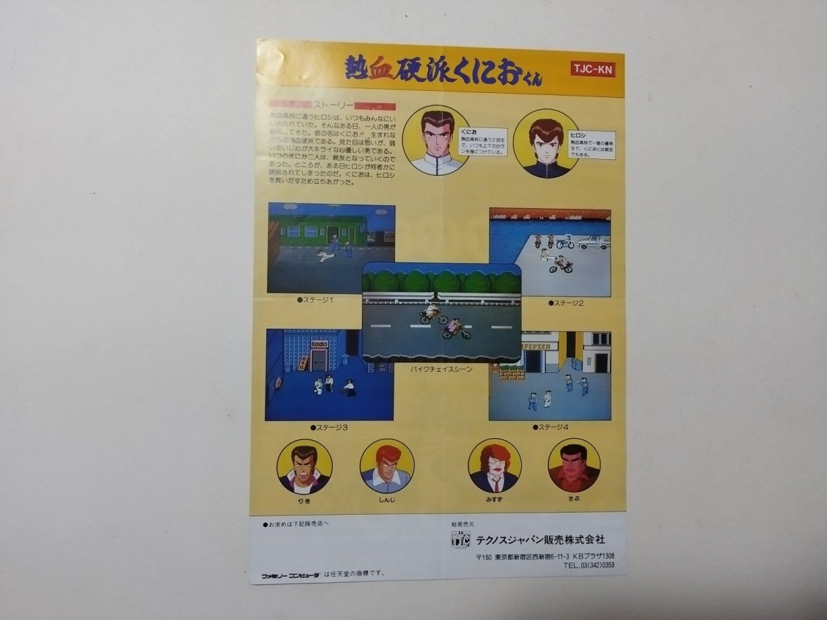 画像2: 熱血硬派くにおくん チラシ【管理5h9・191〜】 (2)