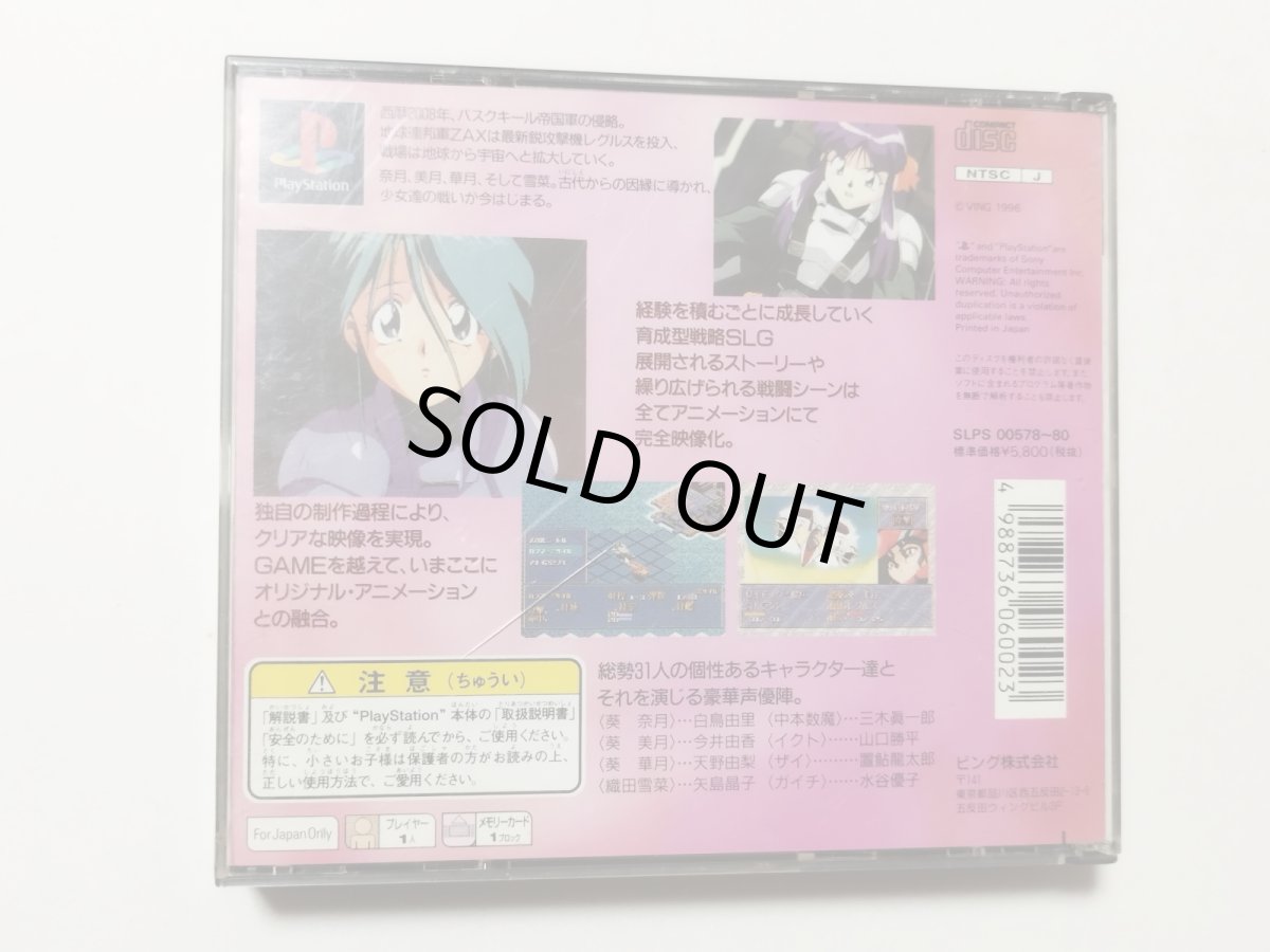 画像4: はるかぜ戦隊Vフォース 箱有説無 PS1プレイステーション【管理9N7】 (4)