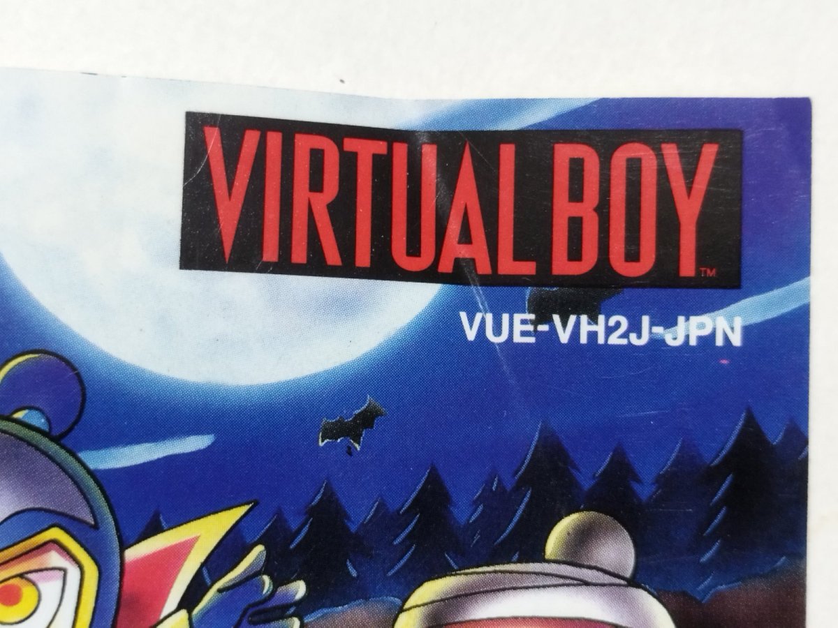 画像4: とびだせ! ぱにボン 箱説有 VBバーチャルボーイ【管理8m7】 (4)