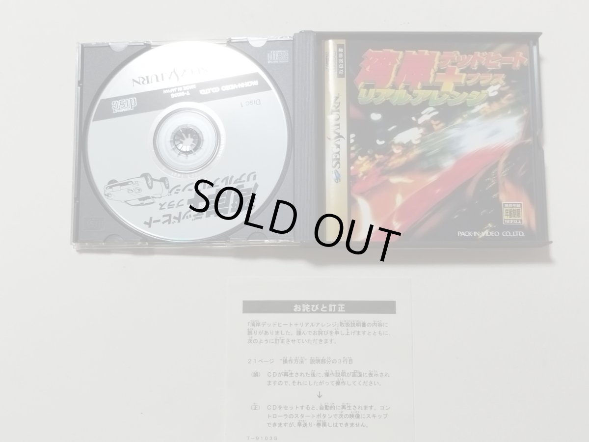 画像2: 湾岸デッドヒート + リアルアレンジ 帯訂正書箱説有 SSセガサターン【管理9h1】 (2)