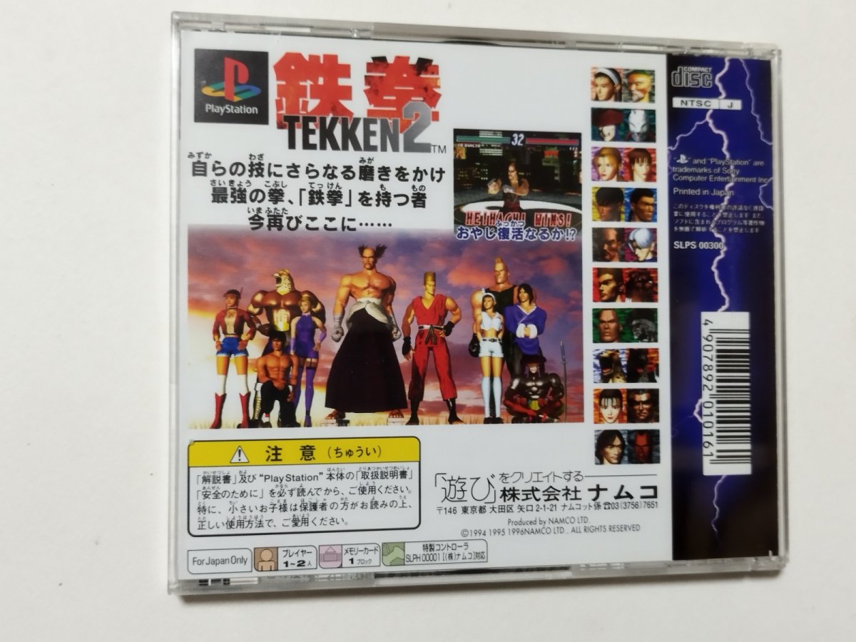 画像6: 鉄拳2 帯葉書箱説有 PS1プレイステーション【管理4h1】 (6)