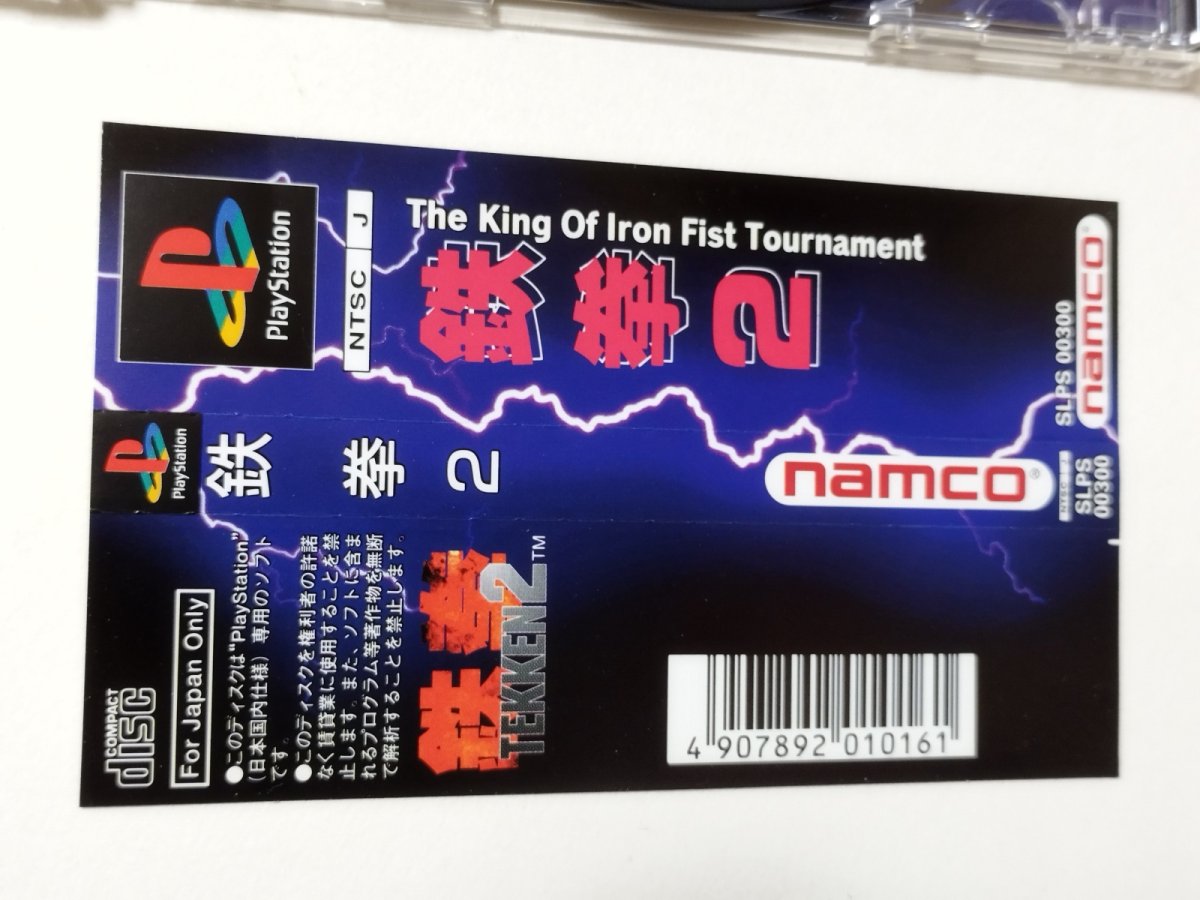 画像5: 鉄拳2 帯葉書箱説有 PS1プレイステーション【管理4h1】 (5)