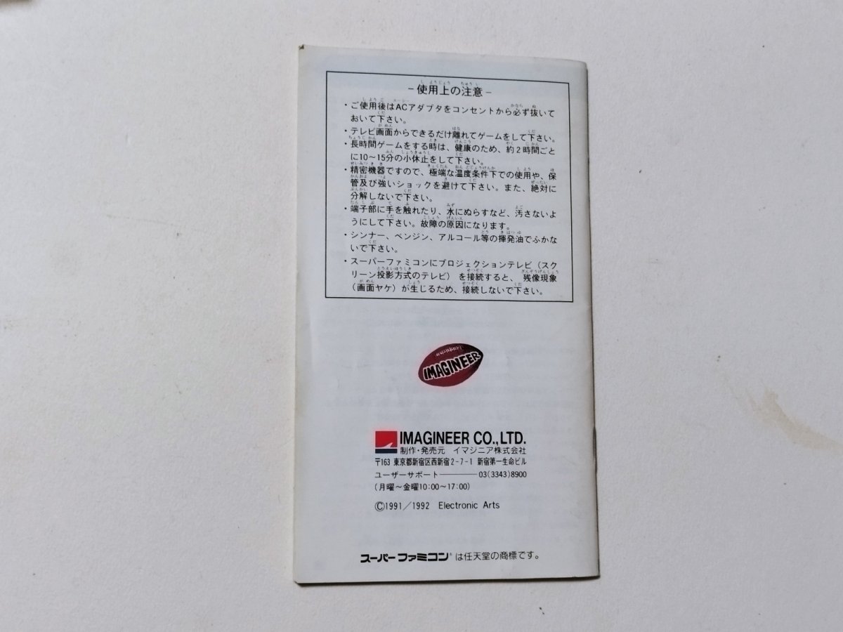 画像11: プロフットボール　葉書箱説有　SFCスーパーファミコン【管理6h10】 (11)