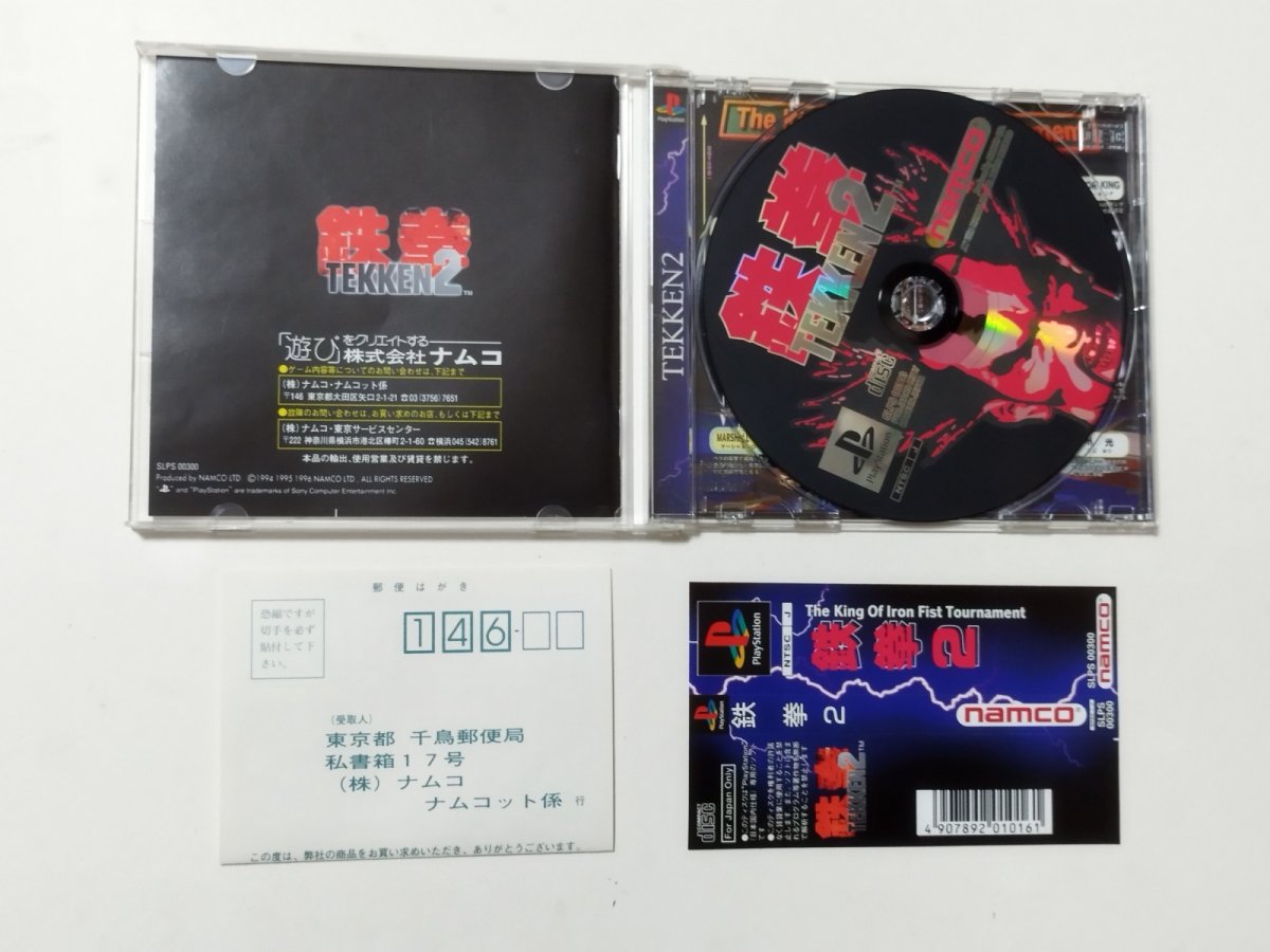 画像2: 鉄拳2 帯葉書箱説有 PS1プレイステーション【管理4h1】 (2)