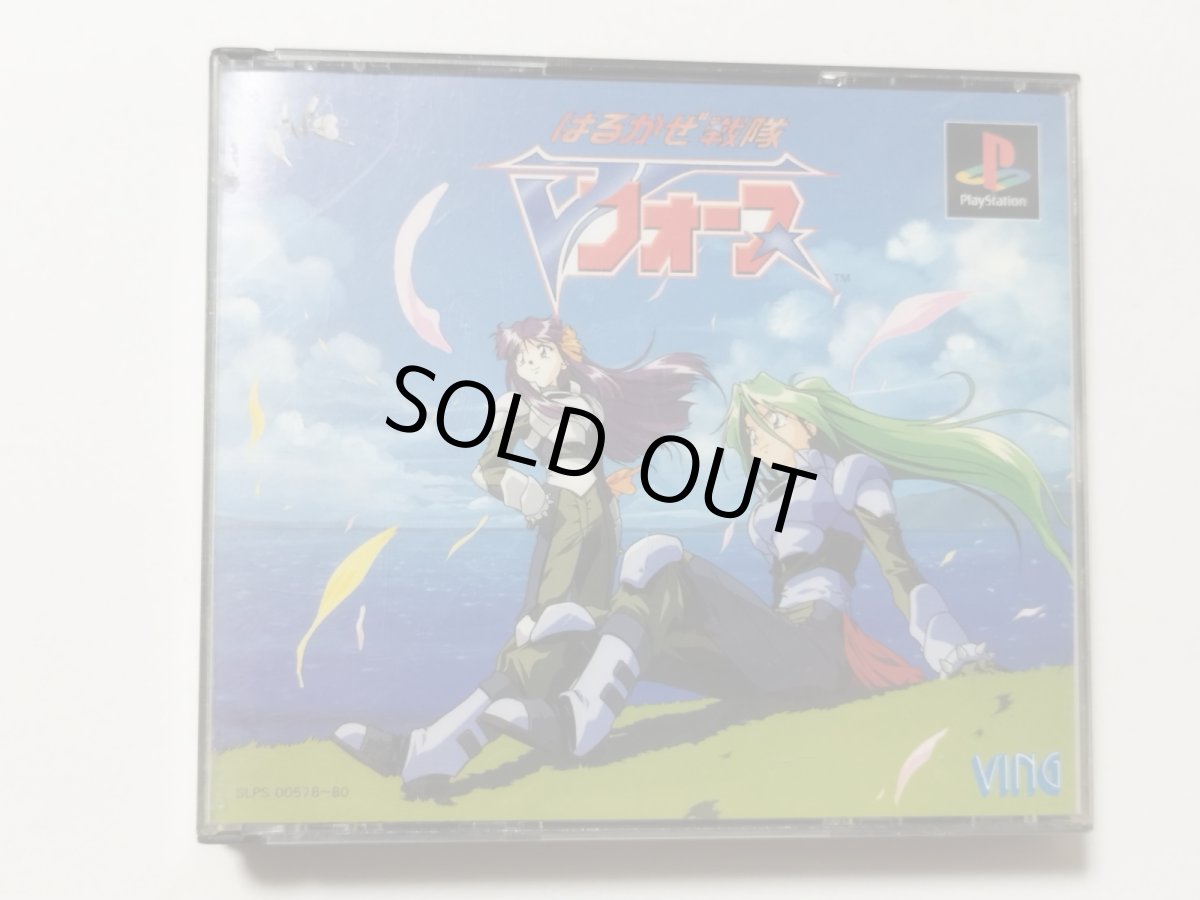 画像1: はるかぜ戦隊Vフォース　箱有説無　PS1プレイステーション【管理9N7】 (1)