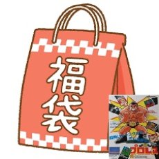 画像1: チラシ　2025年1月1日福袋　NO11　【管理8m10】 (1)