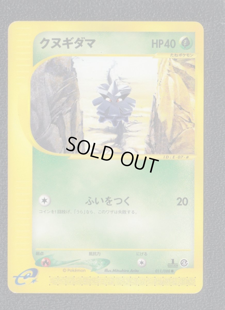 画像1: クヌギダマ　カードe　状態【A】　ポケモンカード (1)