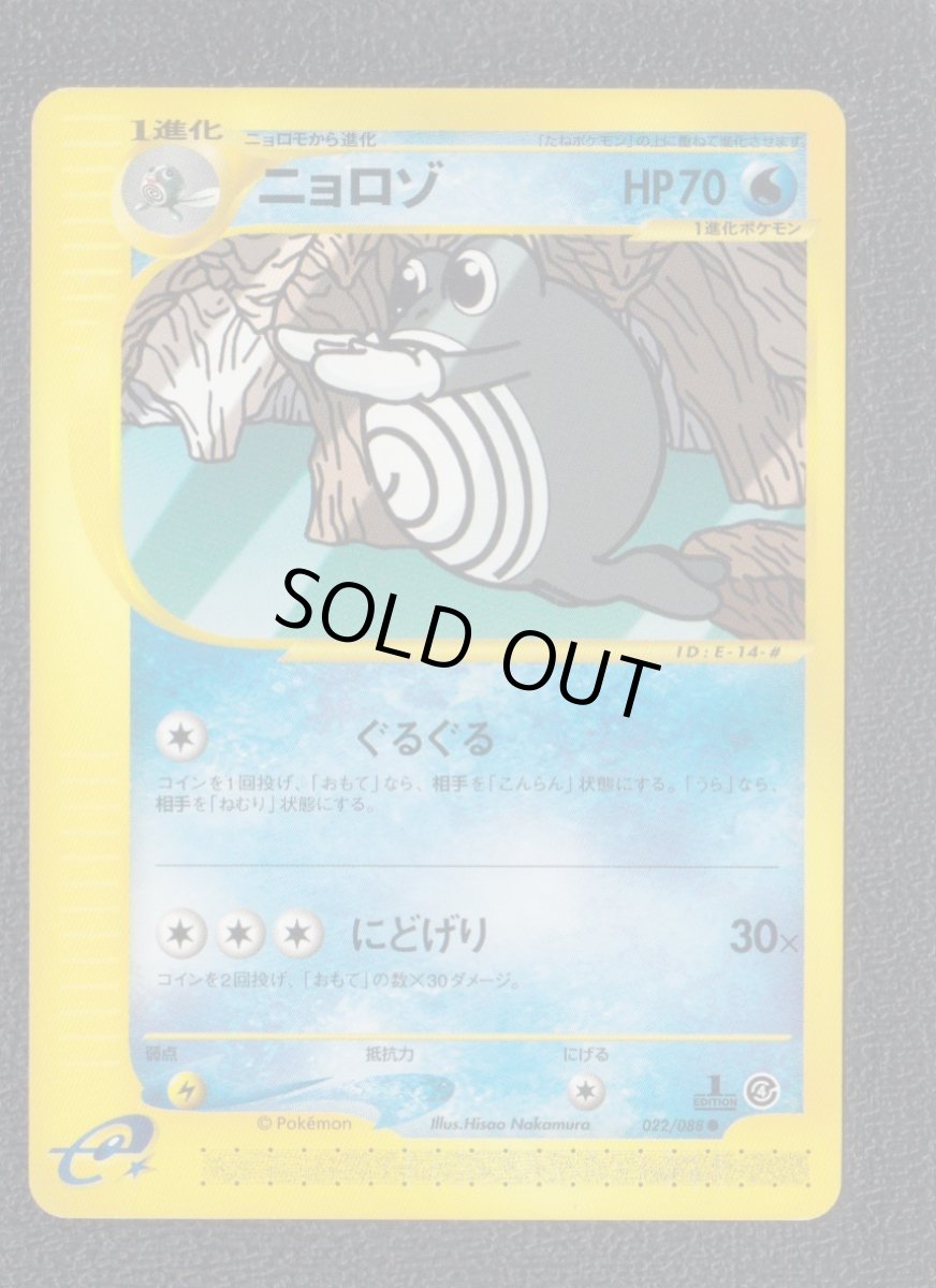 画像1: ニョロゾ　カードe　状態【A】　ポケモンカード (1)