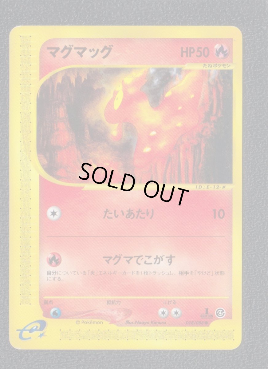画像1: マグマッグ　カードe　状態【B】　ポケモンカード (1)