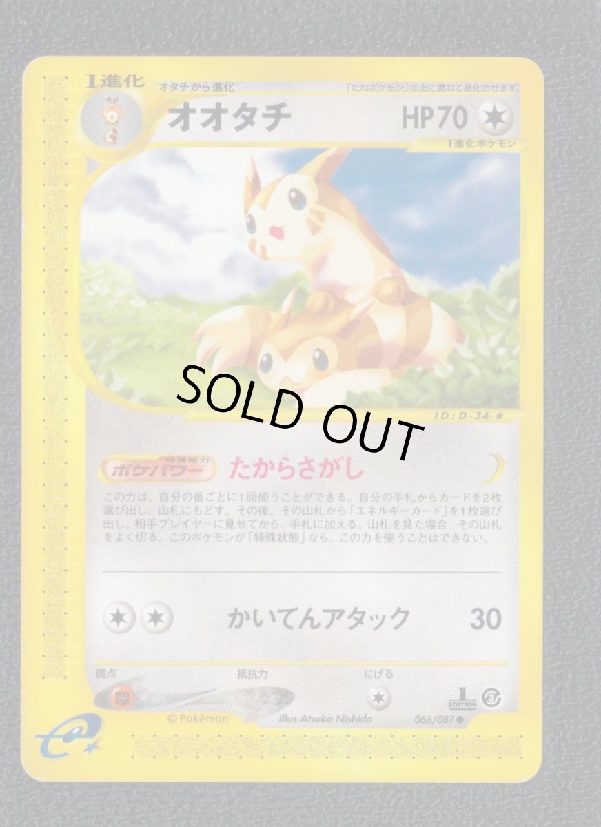 画像1: オオタチ　カードe　状態【B】　ポケモンカード (1)