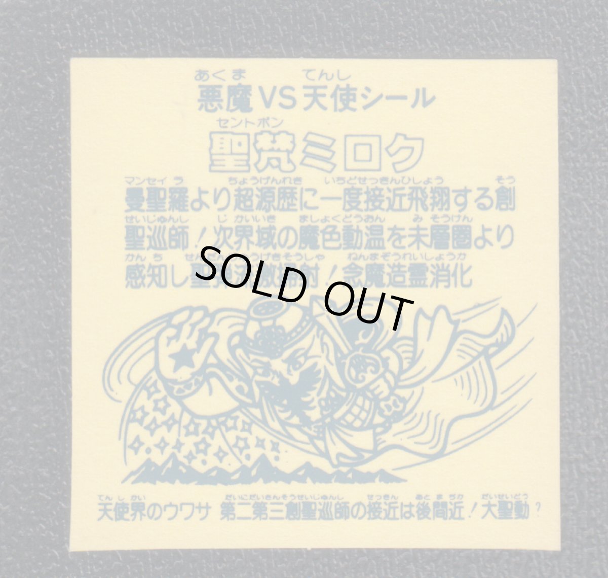 画像2: 聖梵ミロク　ホロ　パチ　2025年1月1日 (2)