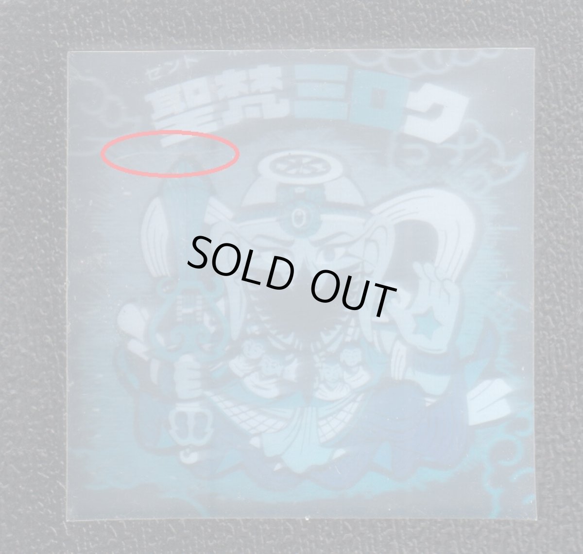 画像3: 聖梵ミロク　ホロ　パチ　2025年1月1日 (3)