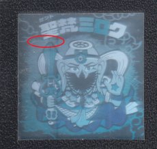画像3: 聖梵ミロク　ホロ　パチ　2025年1月1日 (3)