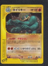 画像1: カイリキー　カードe　状態【B】　ポケモンカード (1)