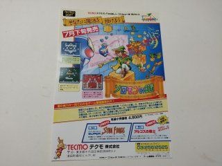 ソロモンの鍵 チラシ【管理6h10】 - 遊戯屋