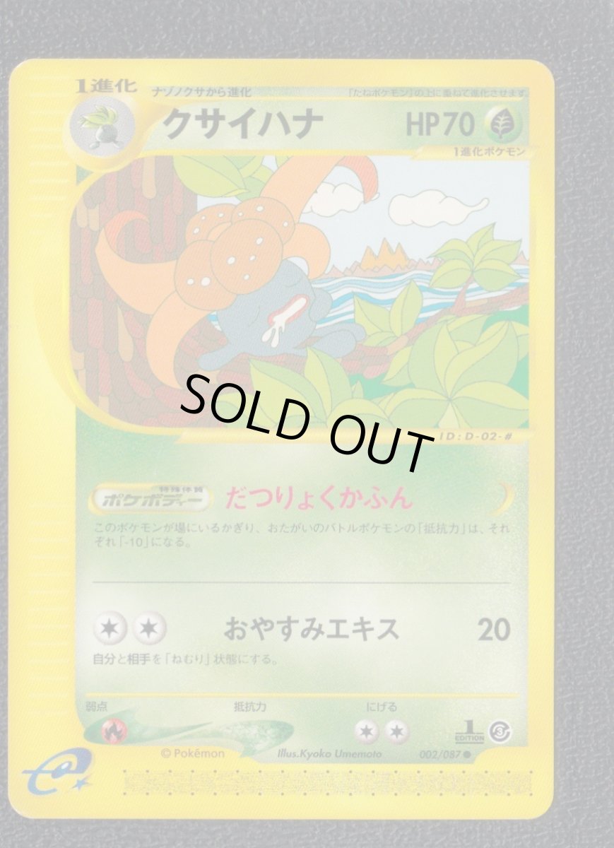 画像1: クサイハナ　カードe　状態【A】　ポケモンカード (1)