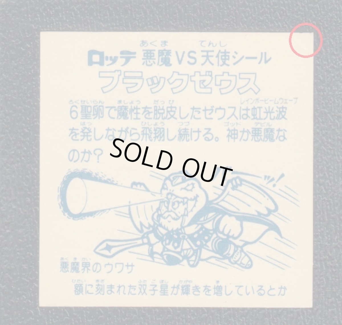 画像4: ブラックゼウス　福袋版　2025年1月1日　状態【B】　【管理h】 (4)