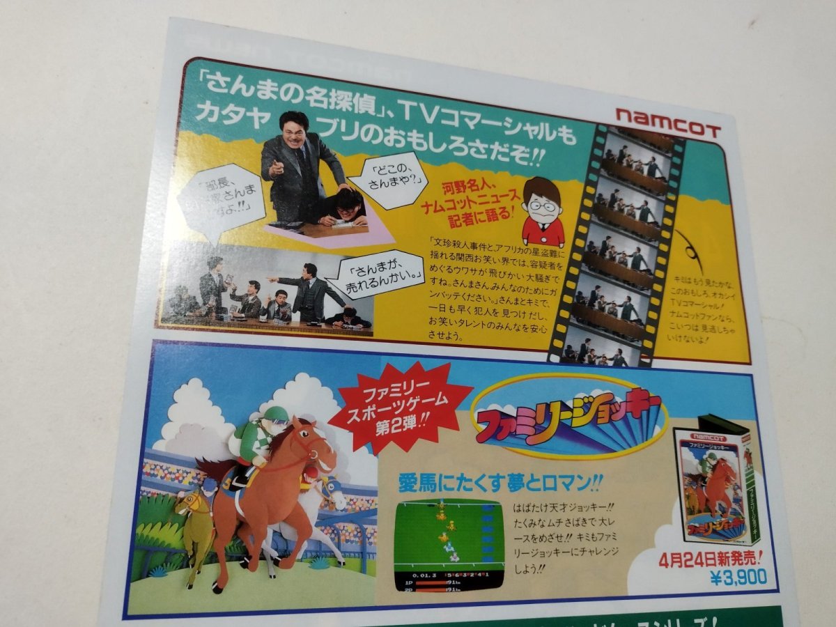 画像5: さんまの名探偵 チラシ【管理5h9・191〜】 (5)