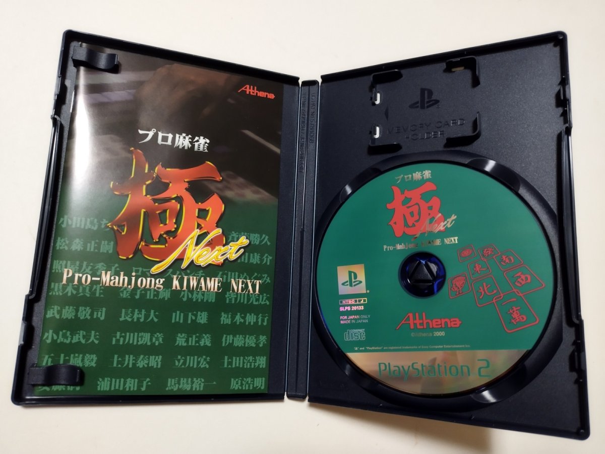 画像2: プロ麻雀極 Next 廉価版　箱説有　PS2プレイステーション【管理4N8】 (2)
