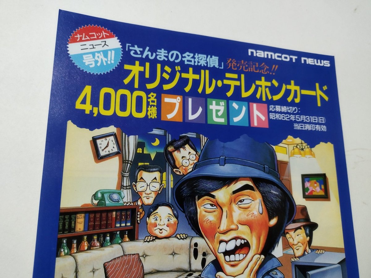 画像2: さんまの名探偵 チラシ【管理5h9・191〜】 (2)