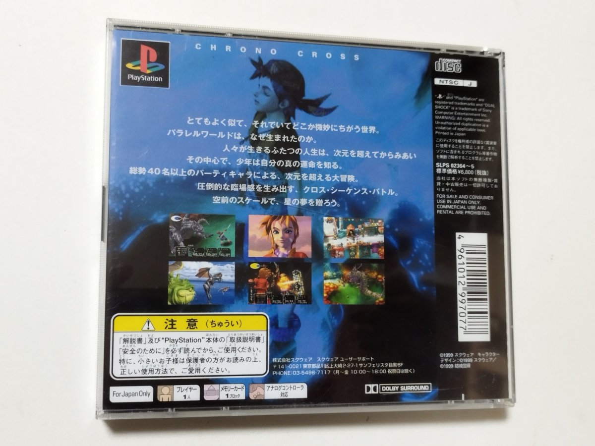 画像3: クロノクロス 帯チラシ箱説有 PS1プレイステーション【管理9N3】 (3)