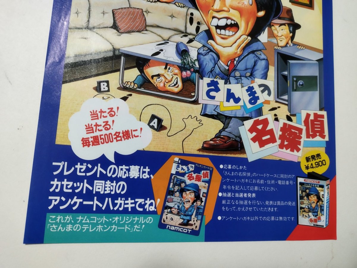 画像3: さんまの名探偵 チラシ【管理5h9・191〜】 (3)